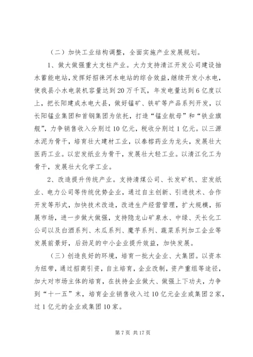 副县长县工业与商务经济工作会议上的讲话.docx