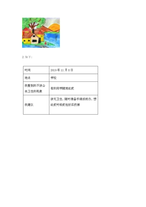 新部编版小学二年级上册道德与法治期末测试卷及完整答案.docx