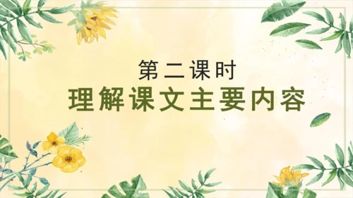 部编版2022-2023学年四年级语文下册大单元教学  第三单元    课件