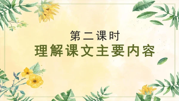部编版2022-2023学年四年级语文下册大单元教学  第三单元    课件