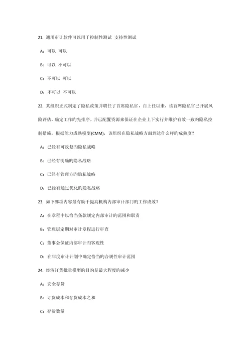 下半年辽宁省内审师经营管理技术股东大会试题.docx