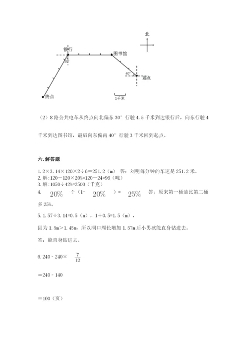 六年级数学上册期末考试卷附参考答案【突破训练】.docx