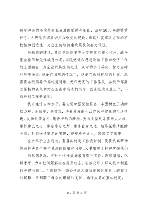 医院党委书记在职代会上的发言_1.docx