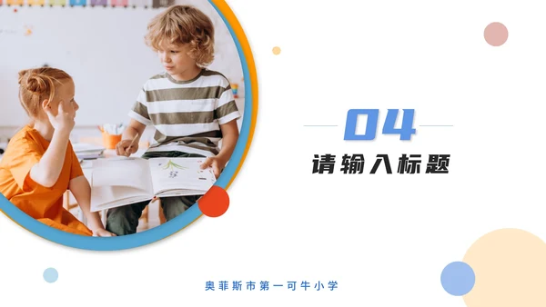 彩色几何异性关系PPT模板