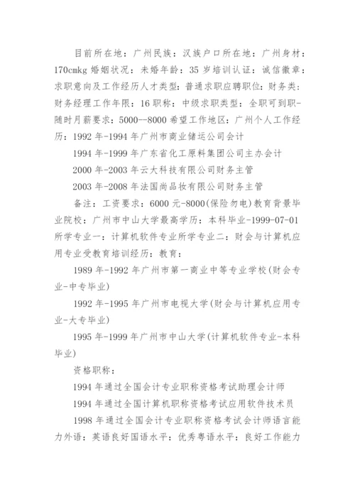 毕业生个人求职简历范文.docx