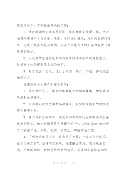 企业会计人员年度工作总结600字.docx