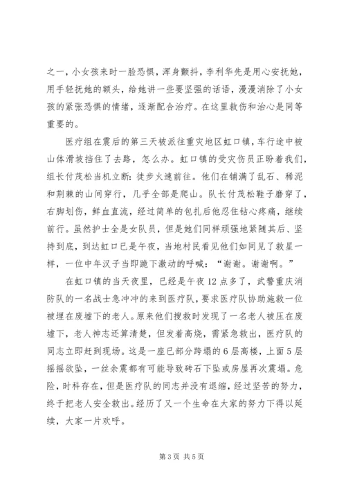 人民医院抗震救灾事迹-大灾有大爱真情献灾区_1.docx