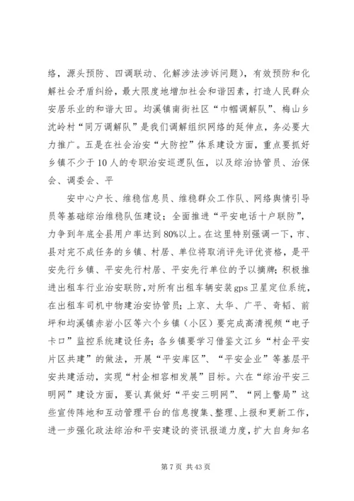 在全县综治平安建设现场会上的讲话.docx