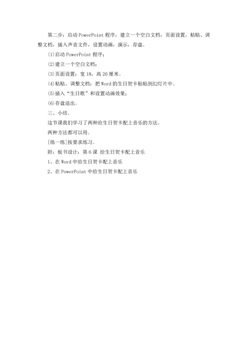 有关生日教案集锦五篇.docx