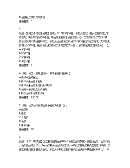 监理工程师建设工程合同管理考试试题含答案第656期