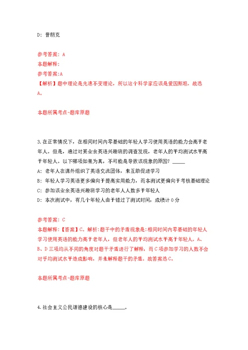 浙江杭州师范大学教育学院招考聘用模拟训练卷（第2次）