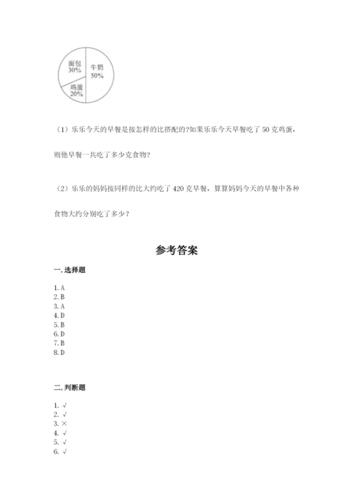 北京版小学六年级下册数学期末综合素养测试卷（典型题）.docx