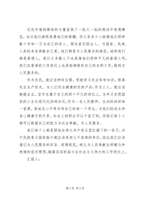 思想汇报格式：踏踏实实才为真.docx