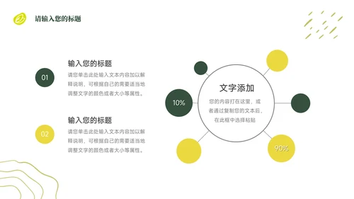 绿色植系教学设计PPT模板