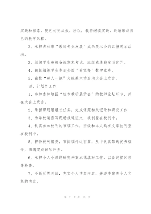 小学班主任个人学期教育工作总结.docx