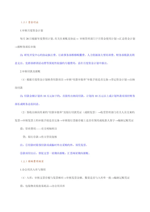 固定资产核算岗工作流程.docx