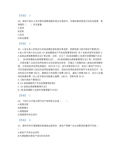 2022年中国房地产经纪协理之房地产经纪综合能力自测模拟提分题库完整参考答案.docx