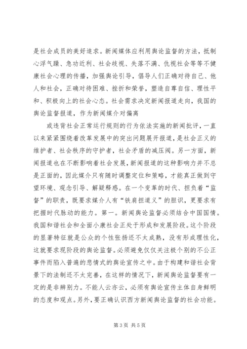 如何解决社会舆论监督与和谐社会_1.docx