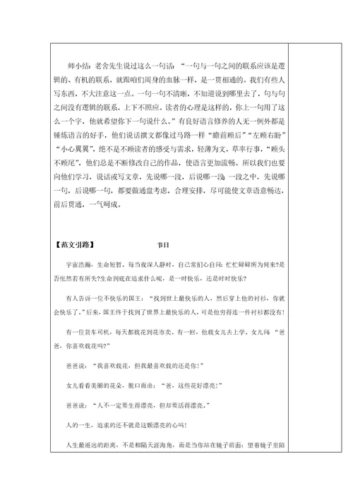 课题：写作语言要连贯