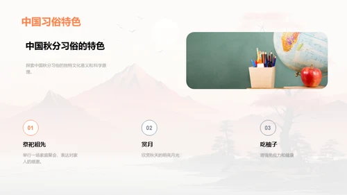 科学解读秋分习俗