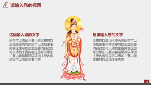 中国风佛学禅意传统文化通用PPT模板