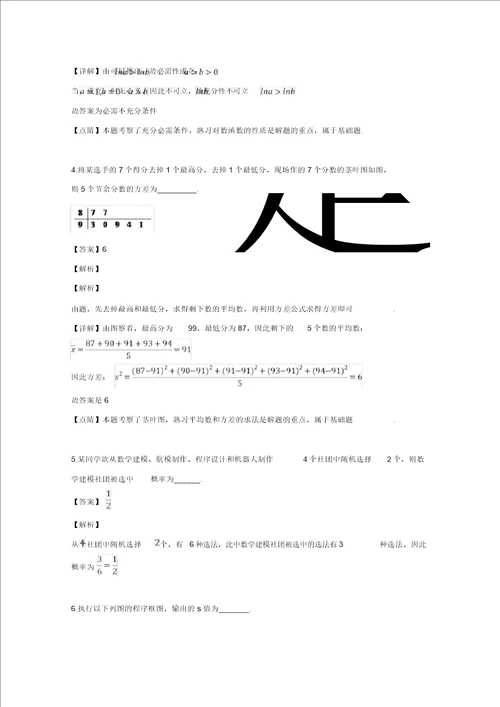 江苏省2020届高三数学4月质量检测试题含解析