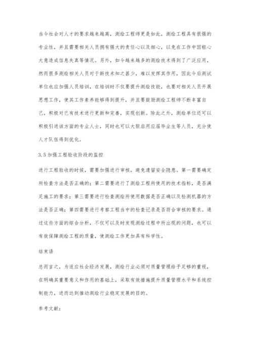 分析测绘工程的质量管理与系统控制.docx