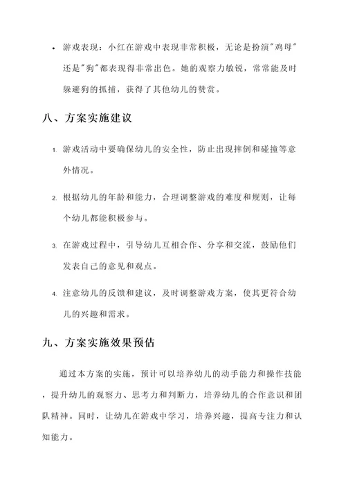 传统民间游戏融入幼儿园课程方案