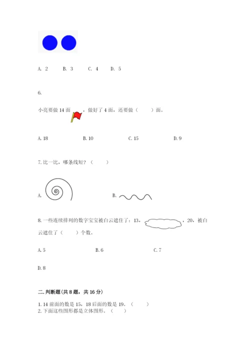 人教版一年级上册数学期末考试试卷及完整答案一套.docx