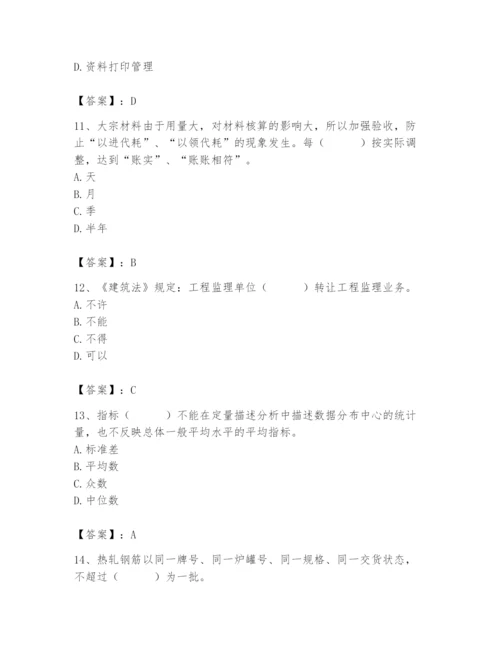 2024年材料员之材料员专业管理实务题库（考试直接用）.docx