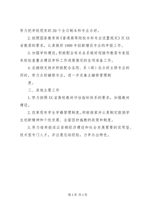 教务处XX年下半年工作计划.docx