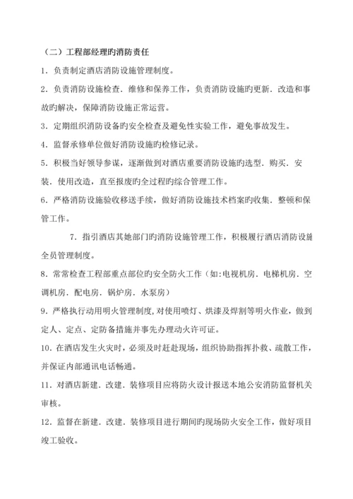 KTV消防物业管理知识新版制度.docx