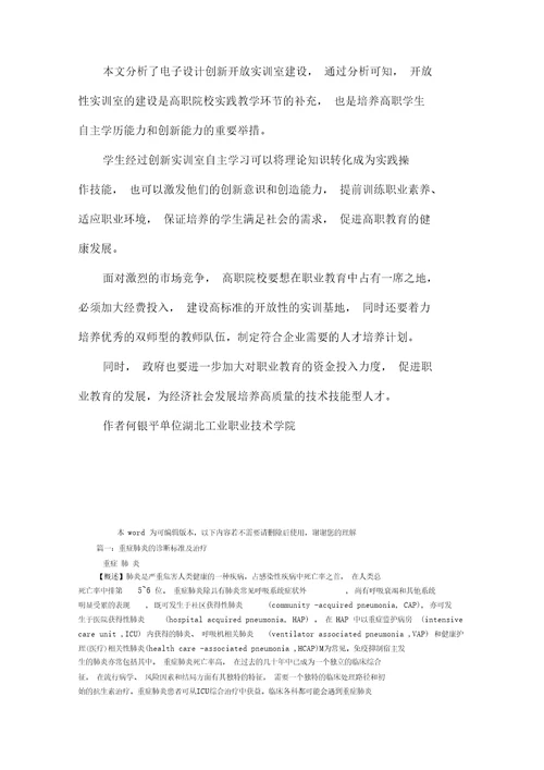 电子设计实训室建设的意义docx