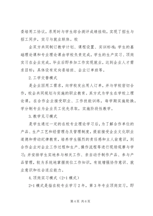 学院实施校企合作情况汇报 (4).docx