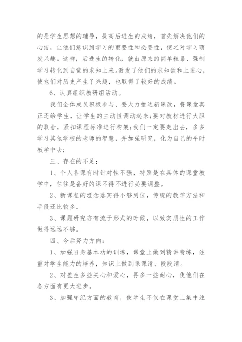 中学历史教师工作总结.docx