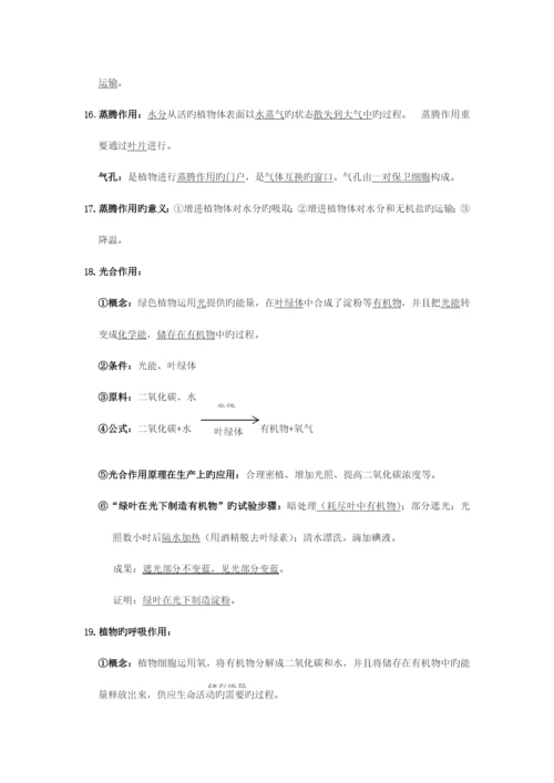 2023年初中生物必背知识点.docx