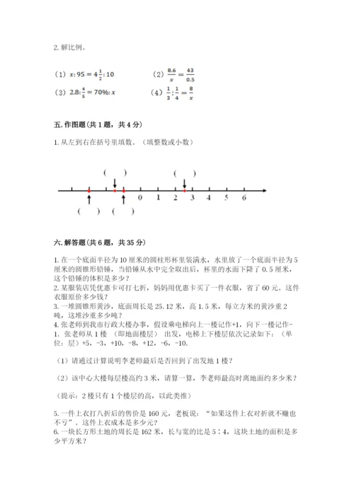 北京版六年级下册期末真题卷精品【名师系列】.docx