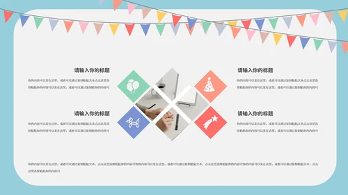 蓝色小清新生日祝福派对PPT模板