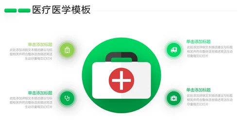 欧美风医药医疗医生医院宣传通用PPT模板