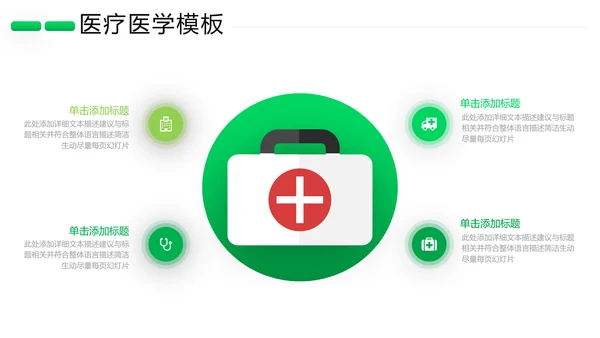 欧美风医药医疗医生医院宣传通用PPT模板