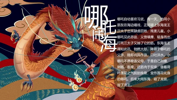 蓝橙色卡通神话故事通用PPT模板