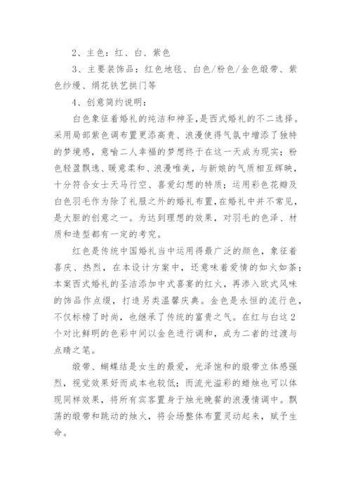 婚礼策划书.docx