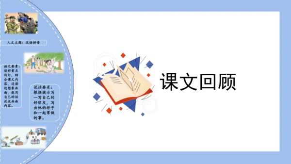 统编版二年级语文下册单元复习第二单元（复习课件）