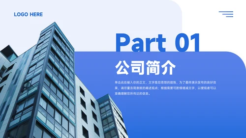 蓝色商务扁平企业介绍手册PPT模板