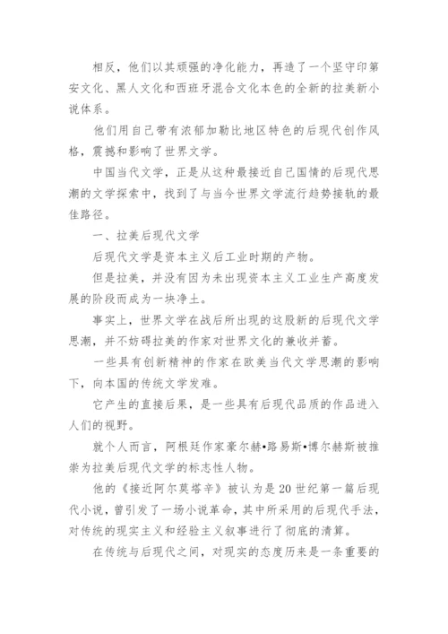 现代文学研究本科毕业论文.docx