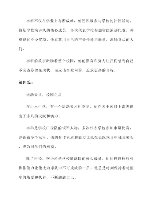 山水校园之星先进事迹