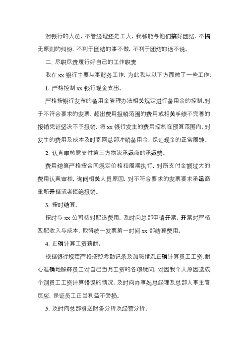 个人年度的述职报告范文汇编八篇