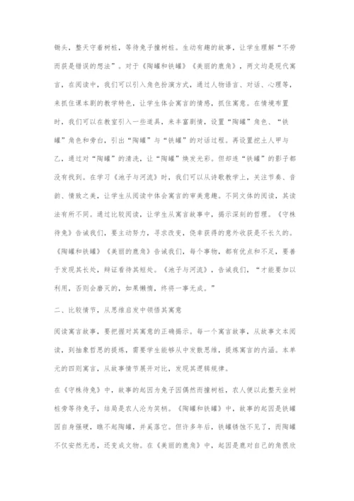 基于主题比较阅读的单元整合教学策略.docx