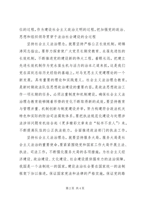 社会主义法治理念学习体会(二) (4).docx