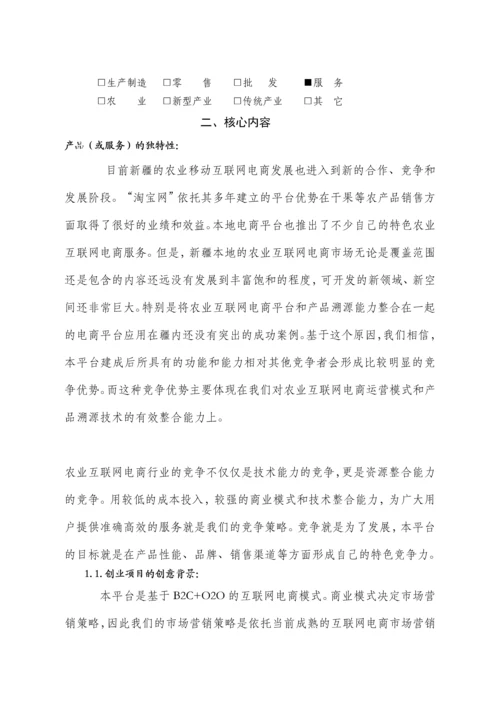 绿色生态有机蔬菜电商平台创业方案.docx